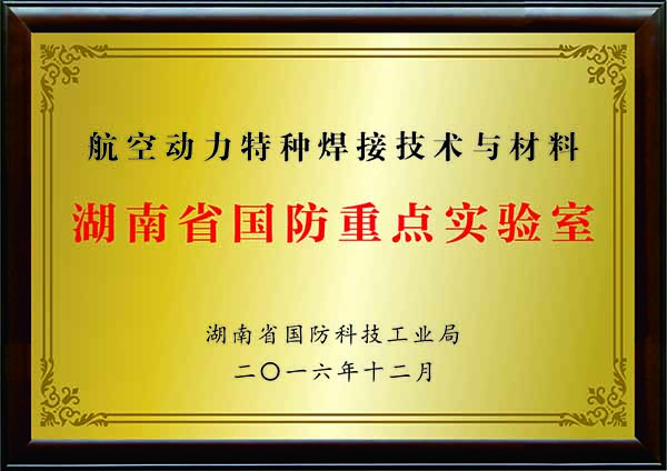 航空动力特种焊接技术与材料 (1)